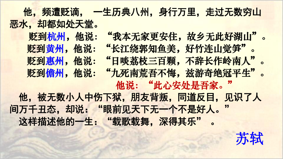 9.1《念奴娇·赤壁怀古》ppt课件40张 2022-2023学年统编版高中语文必修上册.pptx_第1页