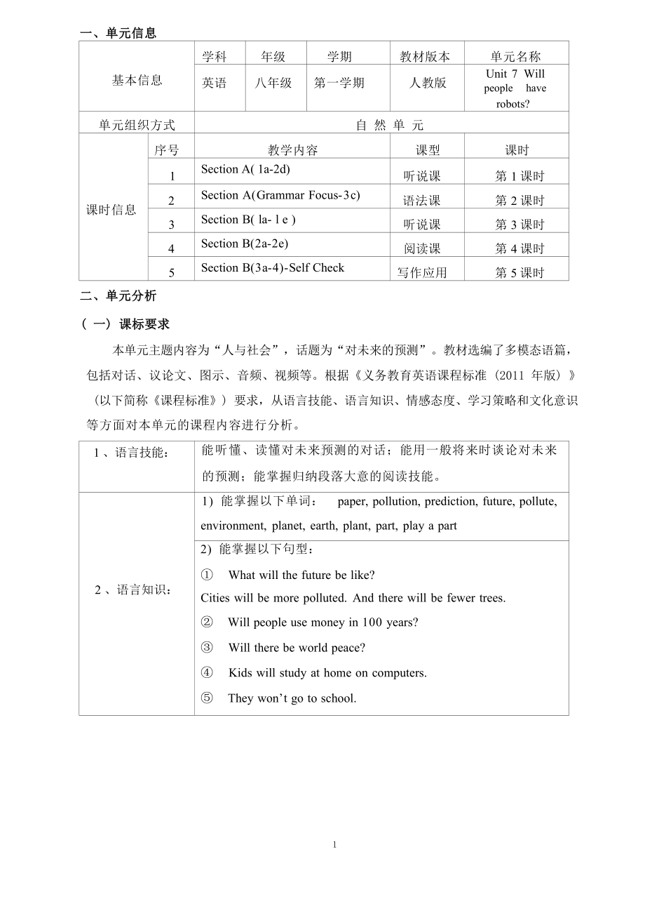 [信息技术2.0微能力]：中学八年级英语上（第七单元）Section A( 1a-2d)-中小学作业设计大赛获奖优秀作品-《义务教育英语课程标准（2022年版）》.docx_第2页