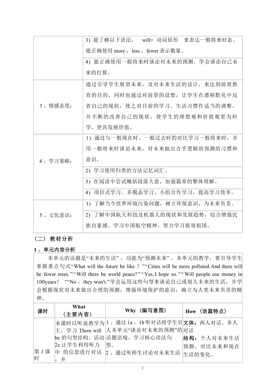 [信息技术2.0微能力]：中学八年级英语上（第七单元）Section A( 1a-2d)-中小学作业设计大赛获奖优秀作品-《义务教育英语课程标准（2022年版）》.docx_第3页