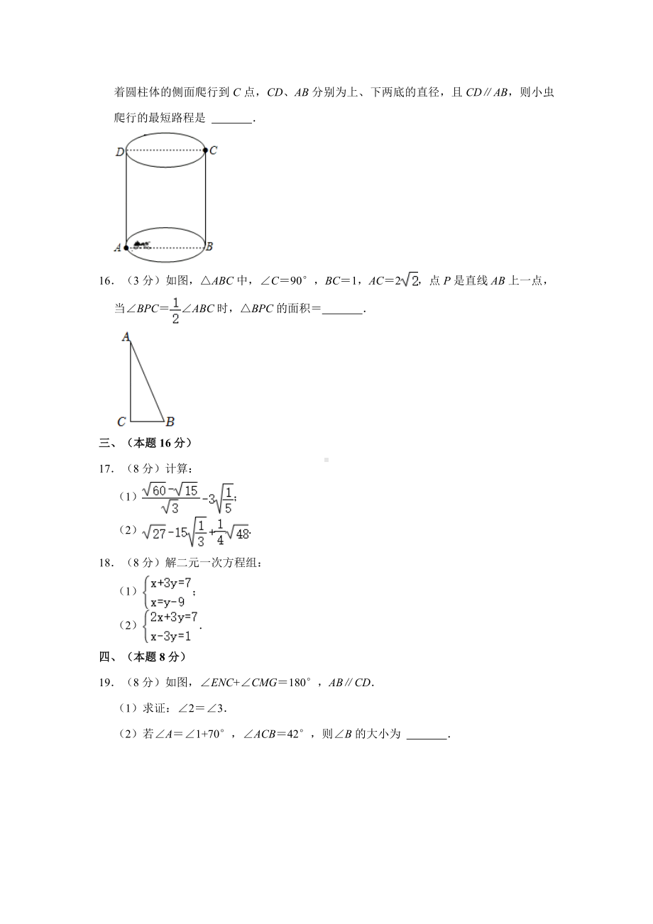 辽宁省沈阳市沈河区2021-2022学年八年级（上）期末数学试卷（Word版含答案解析）.doc_第3页