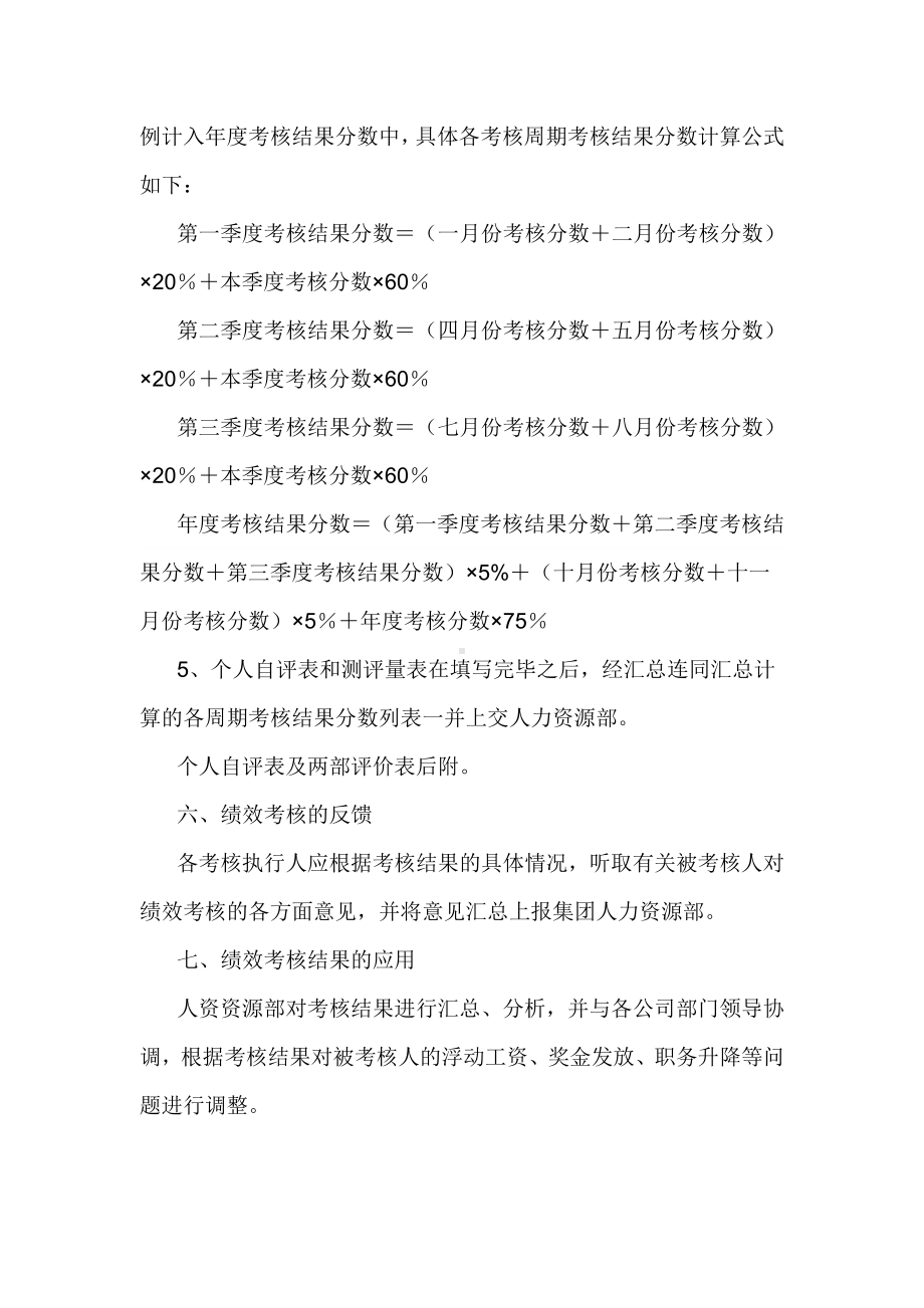 某某发光管厂绩效考核计划.docx_第3页