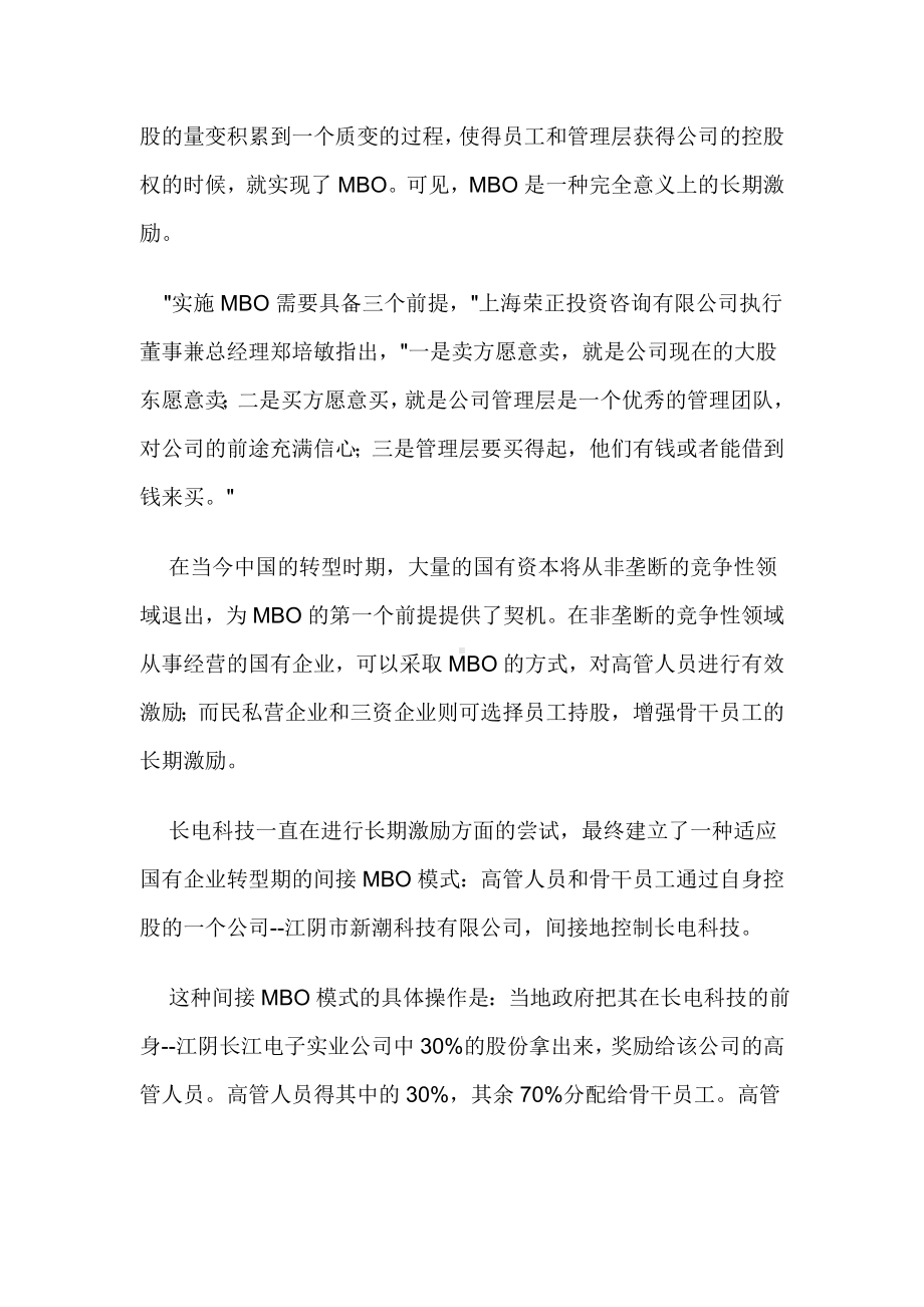 薪酬激励攻转型难关学习资料.docx_第3页