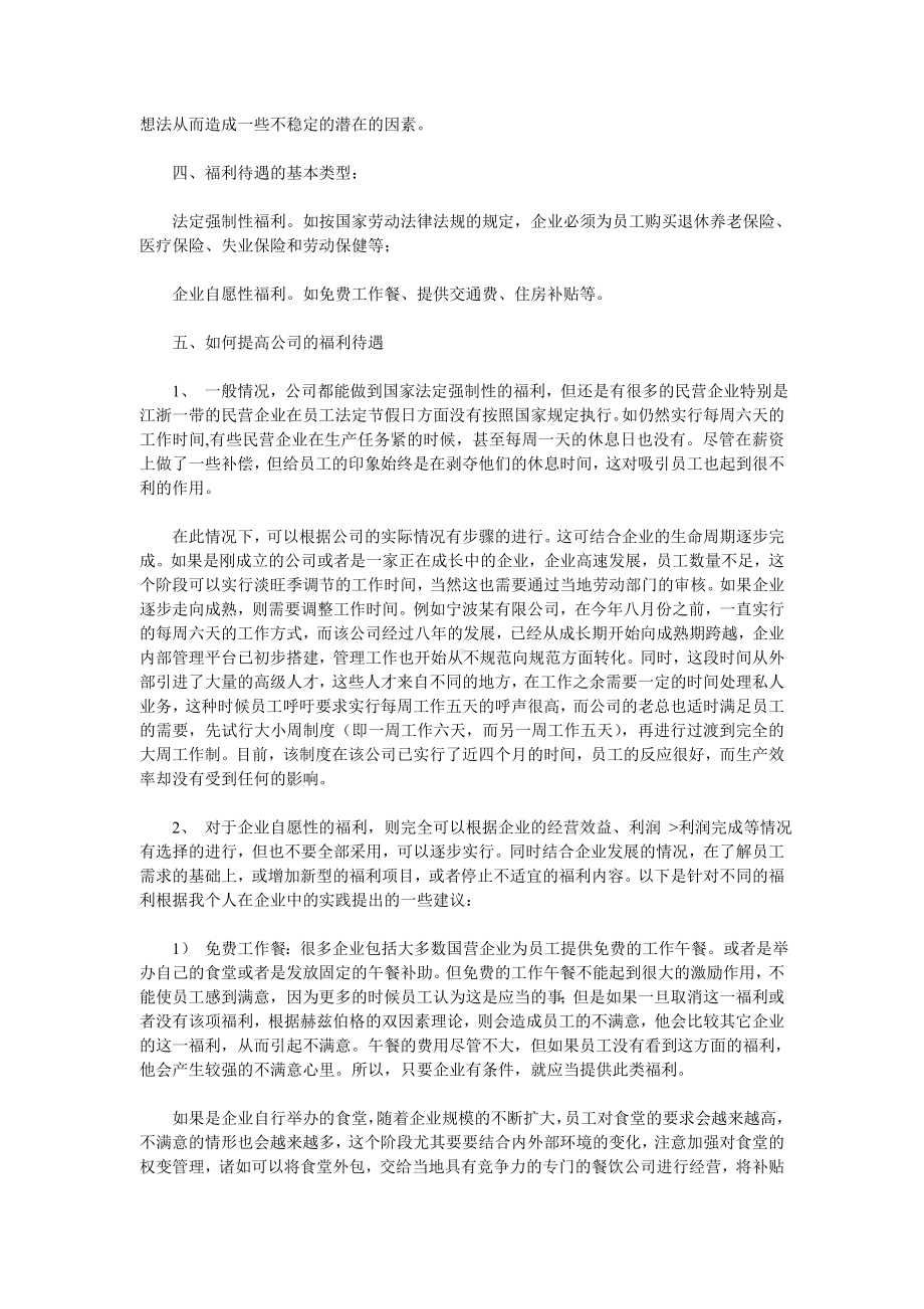 企业员工福利待遇如何提高？.docx_第2页