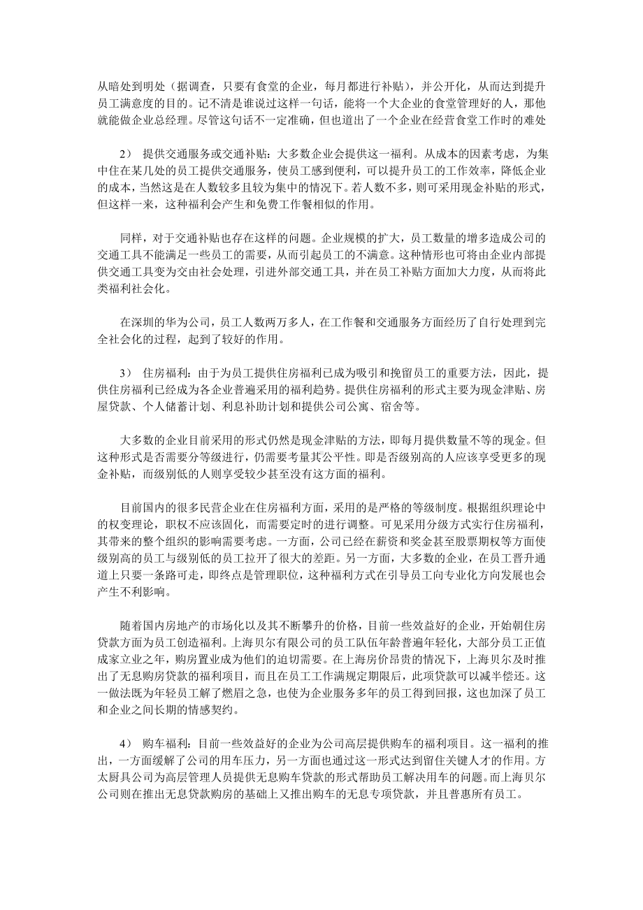 企业员工福利待遇如何提高？.docx_第3页