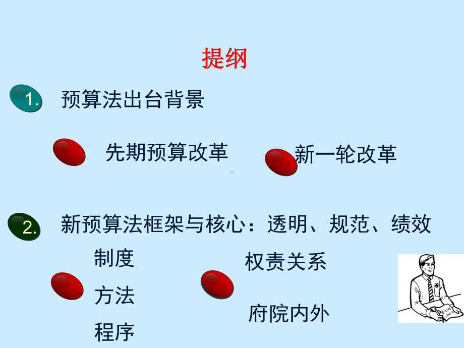 新预算法解读参考培训课件.ppt_第3页