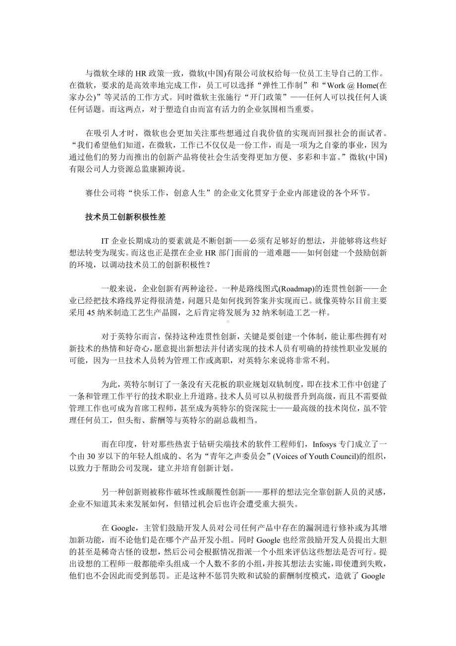 解析IT企业人力资源管理的难点.docx_第2页