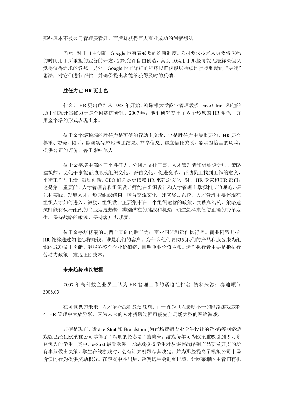 解析IT企业人力资源管理的难点.docx_第3页