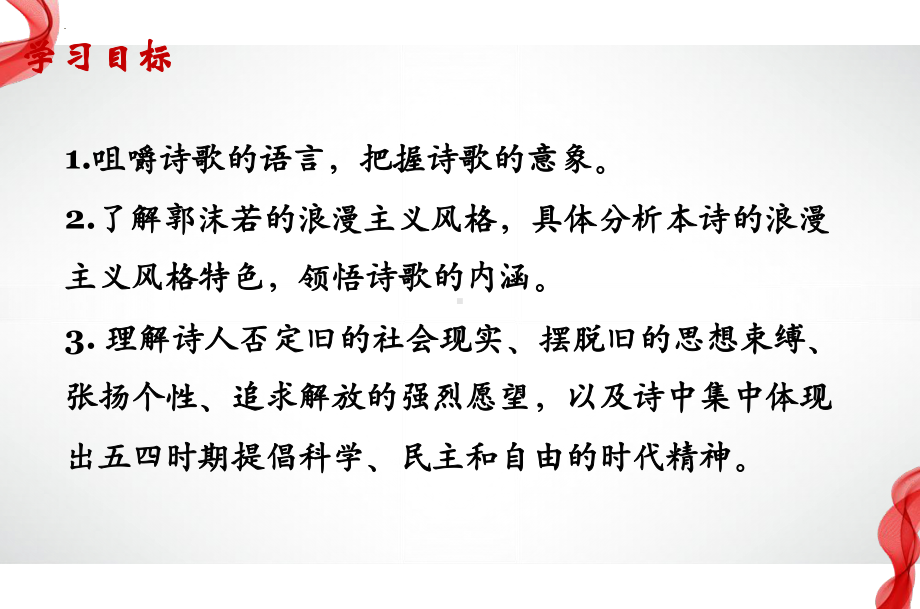 2.1《立在地球边上放号》ppt课件16张2022-2023学年高中语文统编版必修上册.pptx_第3页