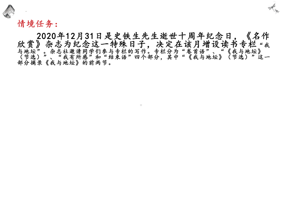 15.《我与地坛》ppt课件37张 2022-2023学年统编版高中语文必修上册.pptx_第3页