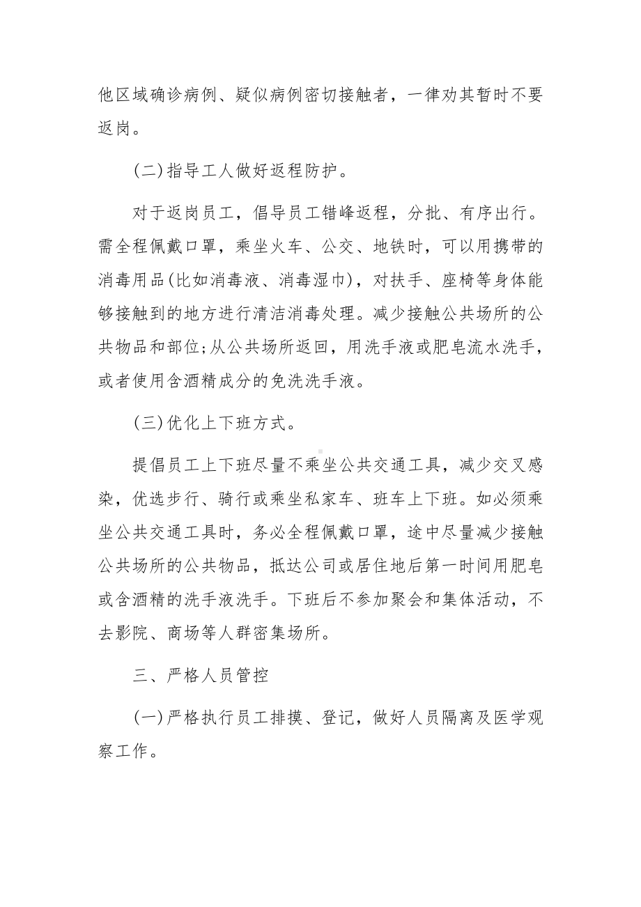 街道就业部门疫情防控应急预案（通用9篇）.docx_第3页