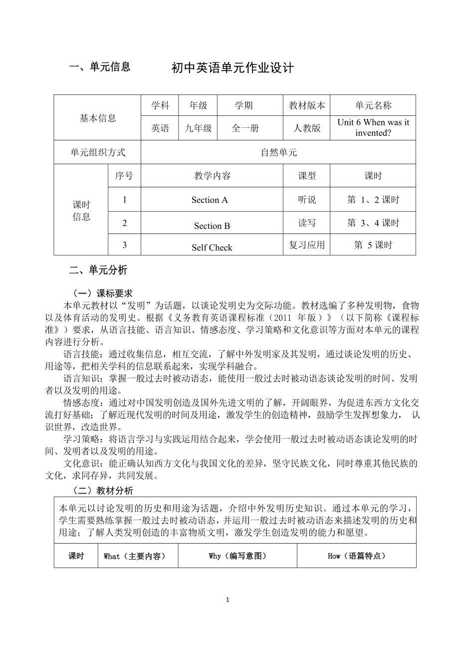 [信息技术2.0微能力]：中学九年级英语上（第六单元）-中小学作业设计大赛获奖优秀作品-《义务教育英语课程标准（2022年版）》.docx_第2页