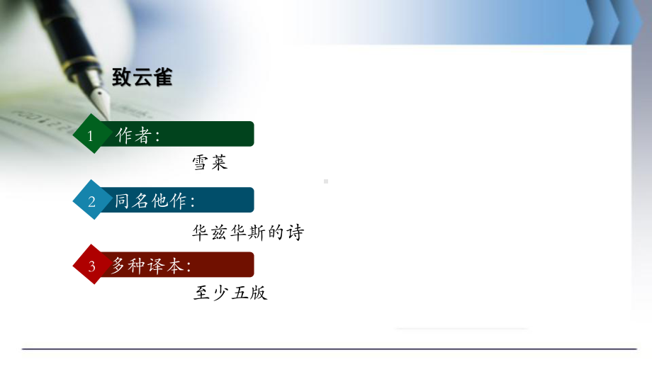 2.4《致云雀》ppt课件24张 2022-2023学年统编版高中语文必修上册.pptx_第2页