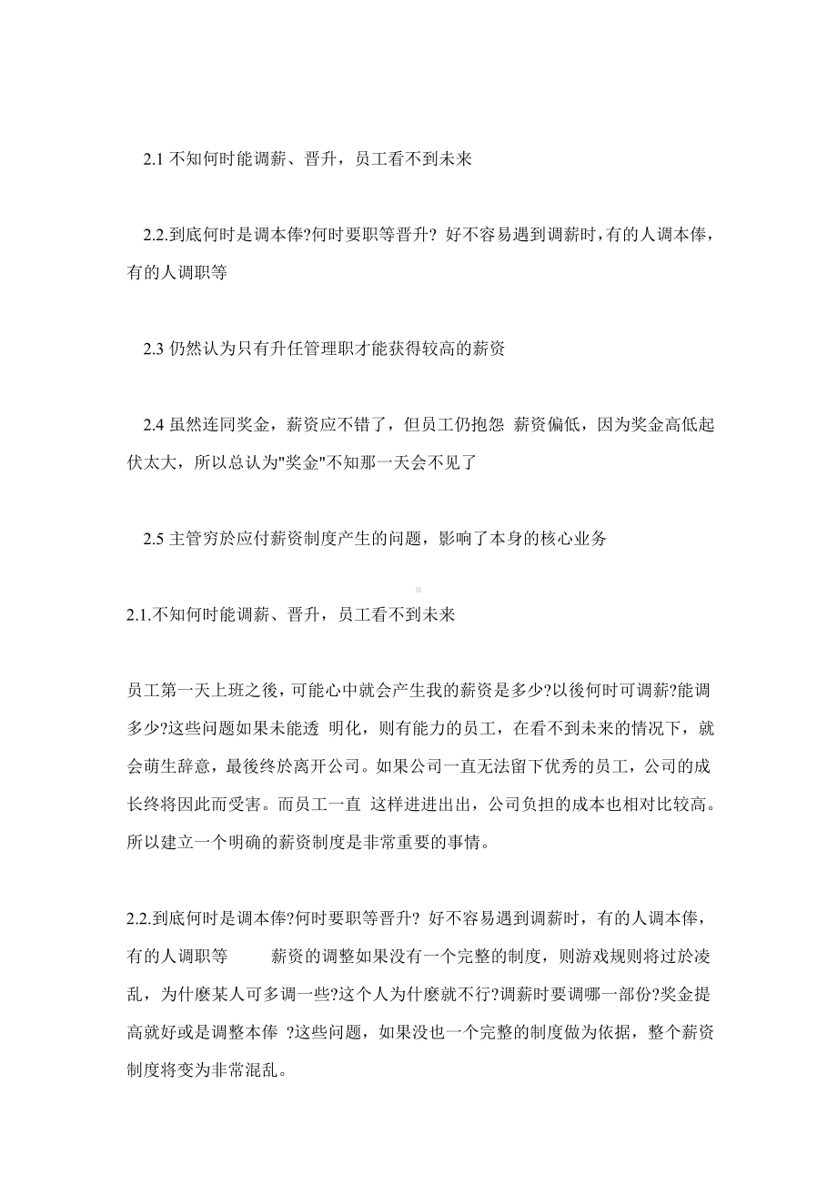 薪酬系统的设计（01）.docx_第2页