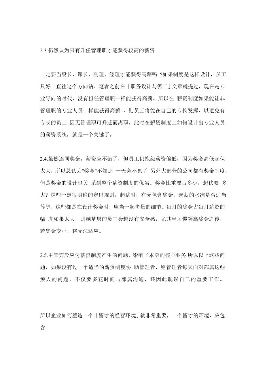 薪酬系统的设计（01）.docx_第3页