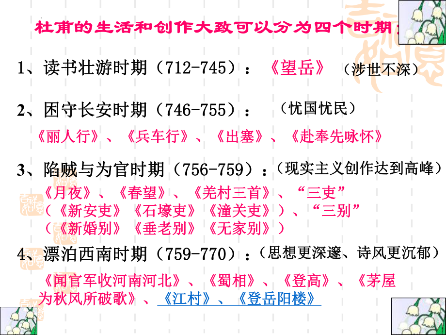 8.2《登高》ppt课件49张- 统编版高中语文必修上册.pptx_第3页