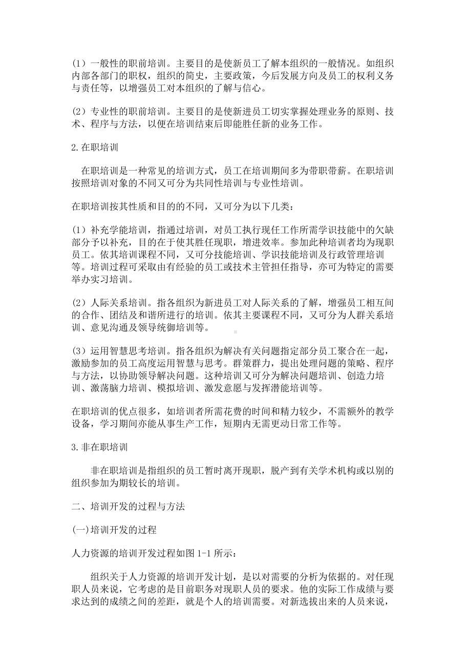 经典文档-职业经理课程-培训开发概论 01.docx_第3页