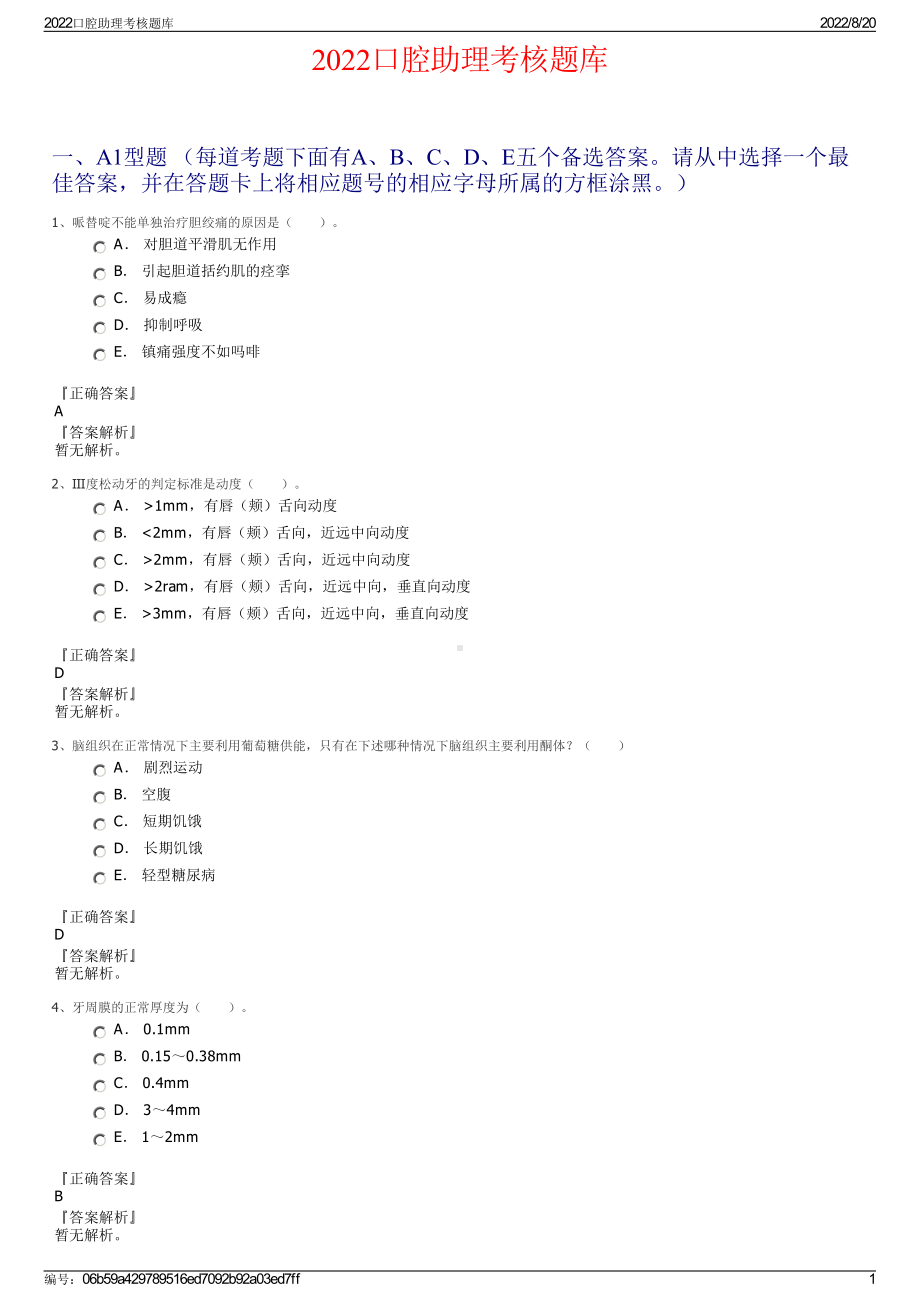 2022口腔助理考核题库.pdf_第1页