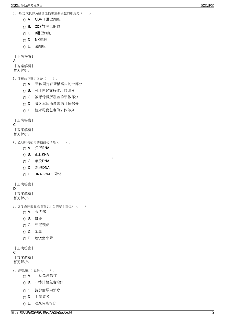 2022口腔助理考核题库.pdf_第2页