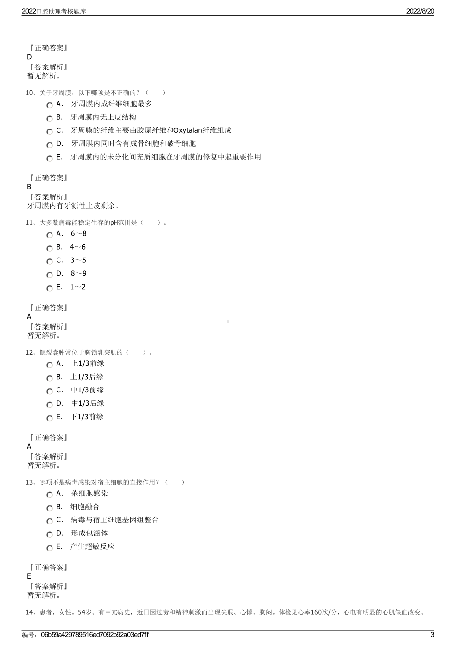 2022口腔助理考核题库.pdf_第3页