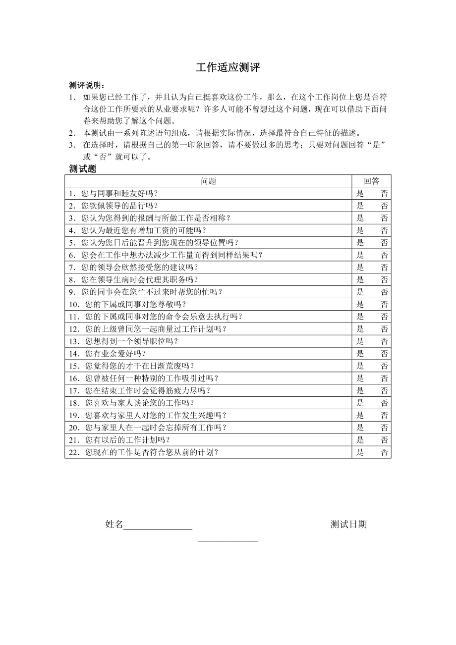 工作适应性测评01.docx_第1页