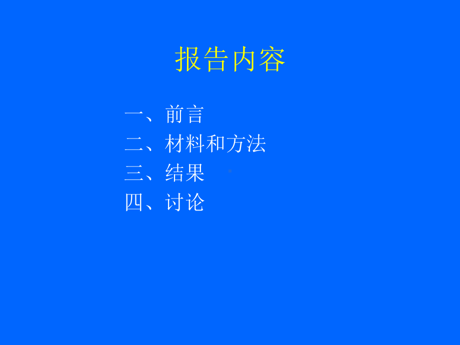 经典课件-某某公司G显带法用于X光医生染色体断裂点分布的研究.pptx_第2页