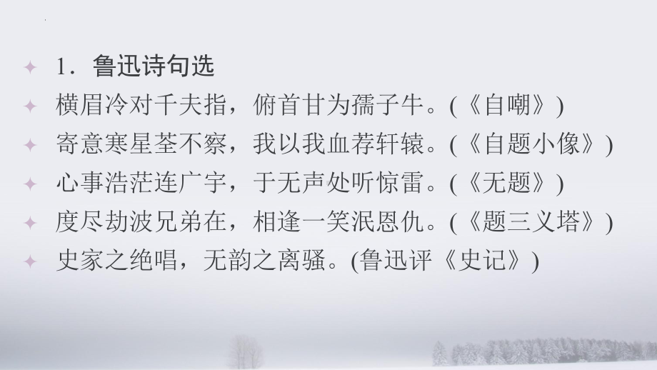 12.《拿来主义》ppt课件39张 2022-2023学年统编版高中语文必修上册.pptx_第1页