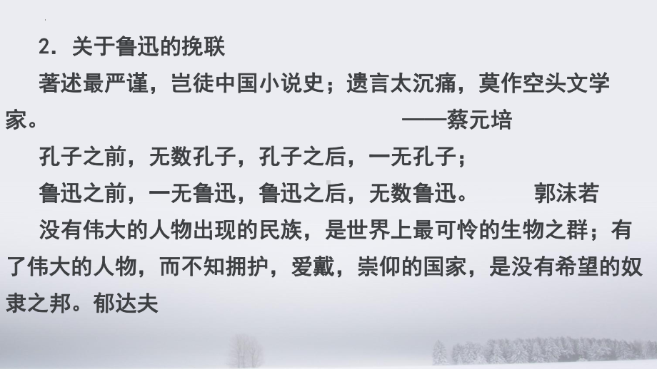 12.《拿来主义》ppt课件39张 2022-2023学年统编版高中语文必修上册.pptx_第2页