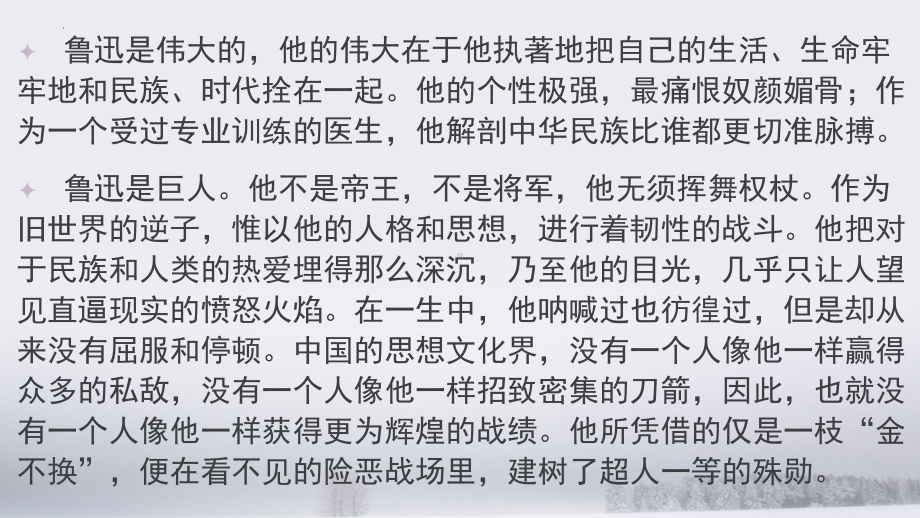 12.《拿来主义》ppt课件39张 2022-2023学年统编版高中语文必修上册.pptx_第3页