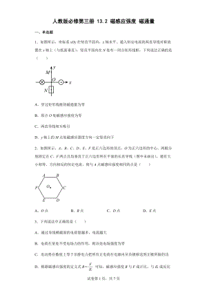 人教版必修3物理13.2磁感应强度磁通量 同步练习（Word版含解析）.docx