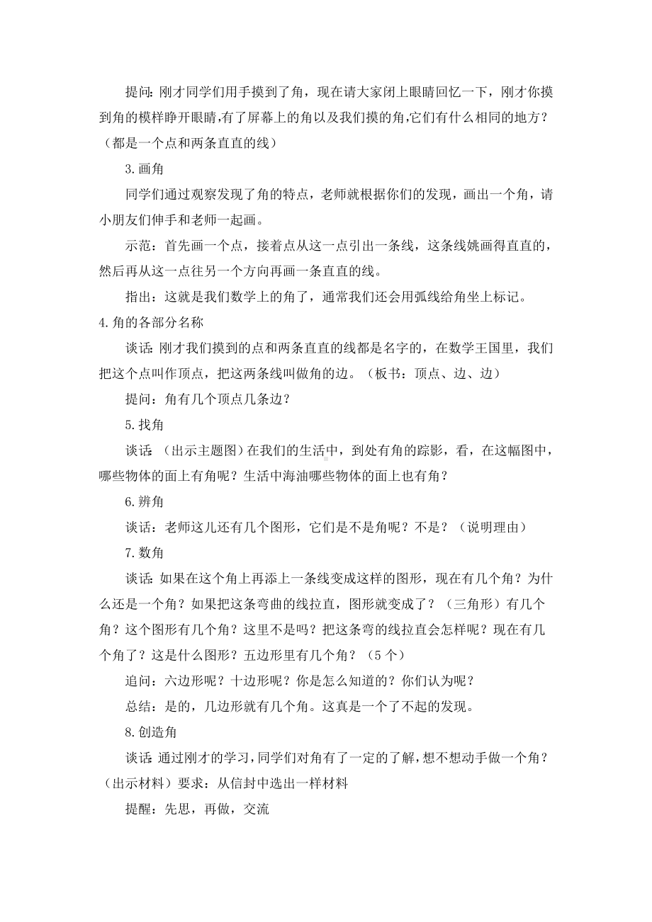 苏教版数学二年级下册《角的初步认识》教案（区级公开课）.doc_第2页