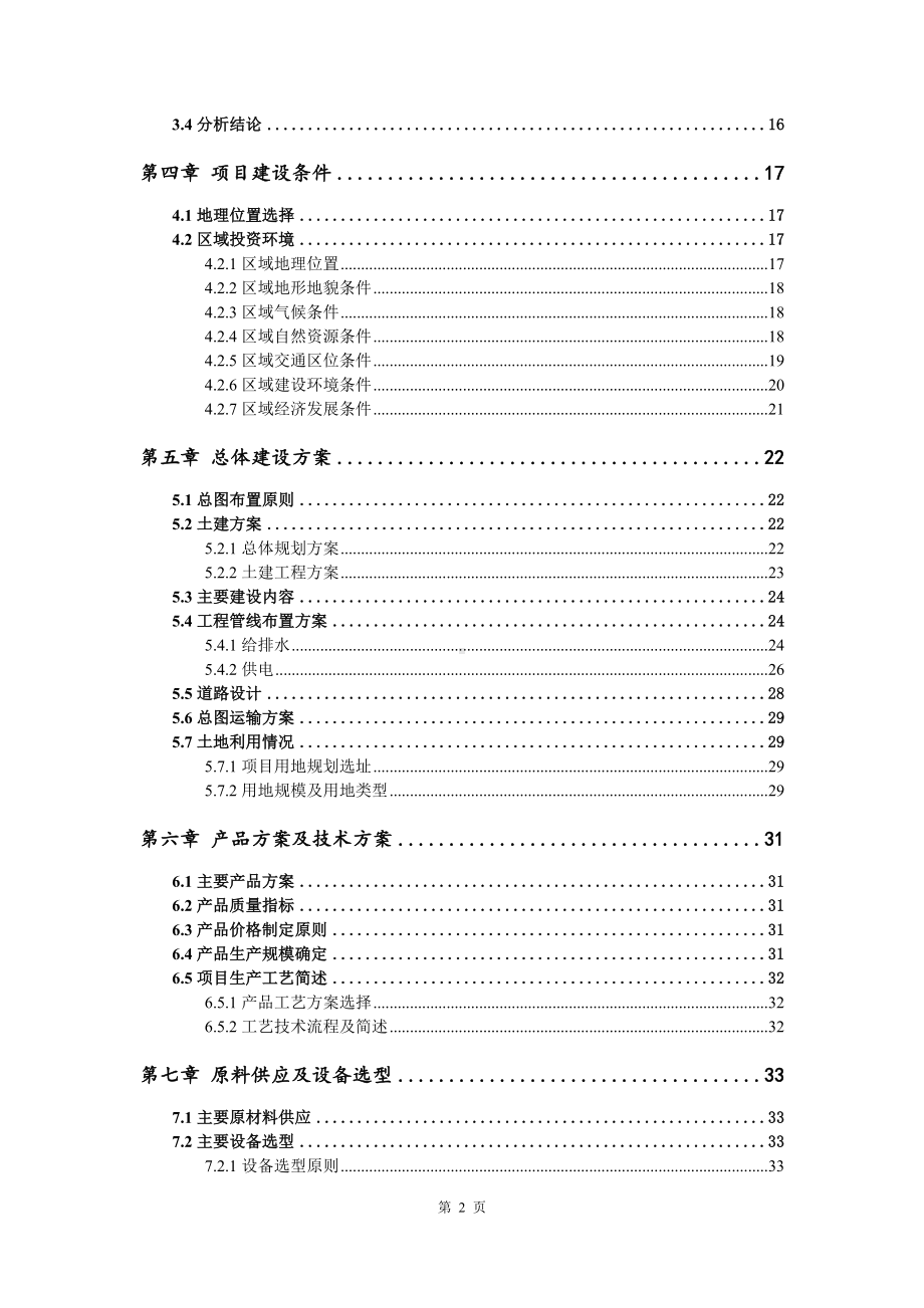 年产40万把断线钳、管子钳生产线可行性研究报告申请立项.doc_第3页