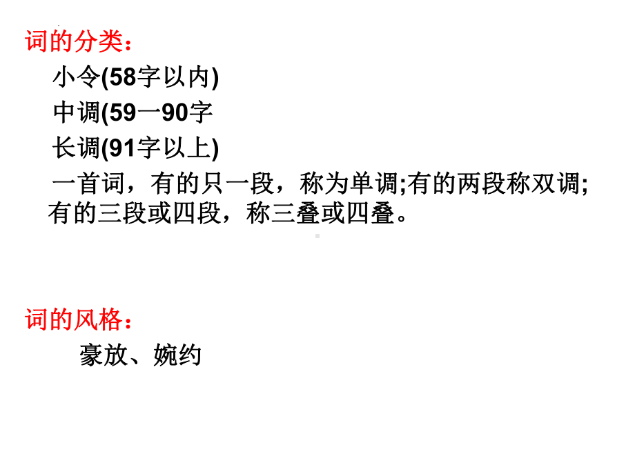 1《沁园春 长沙》ppt课件29张- 统编版高中语文必修上册.pptx_第3页