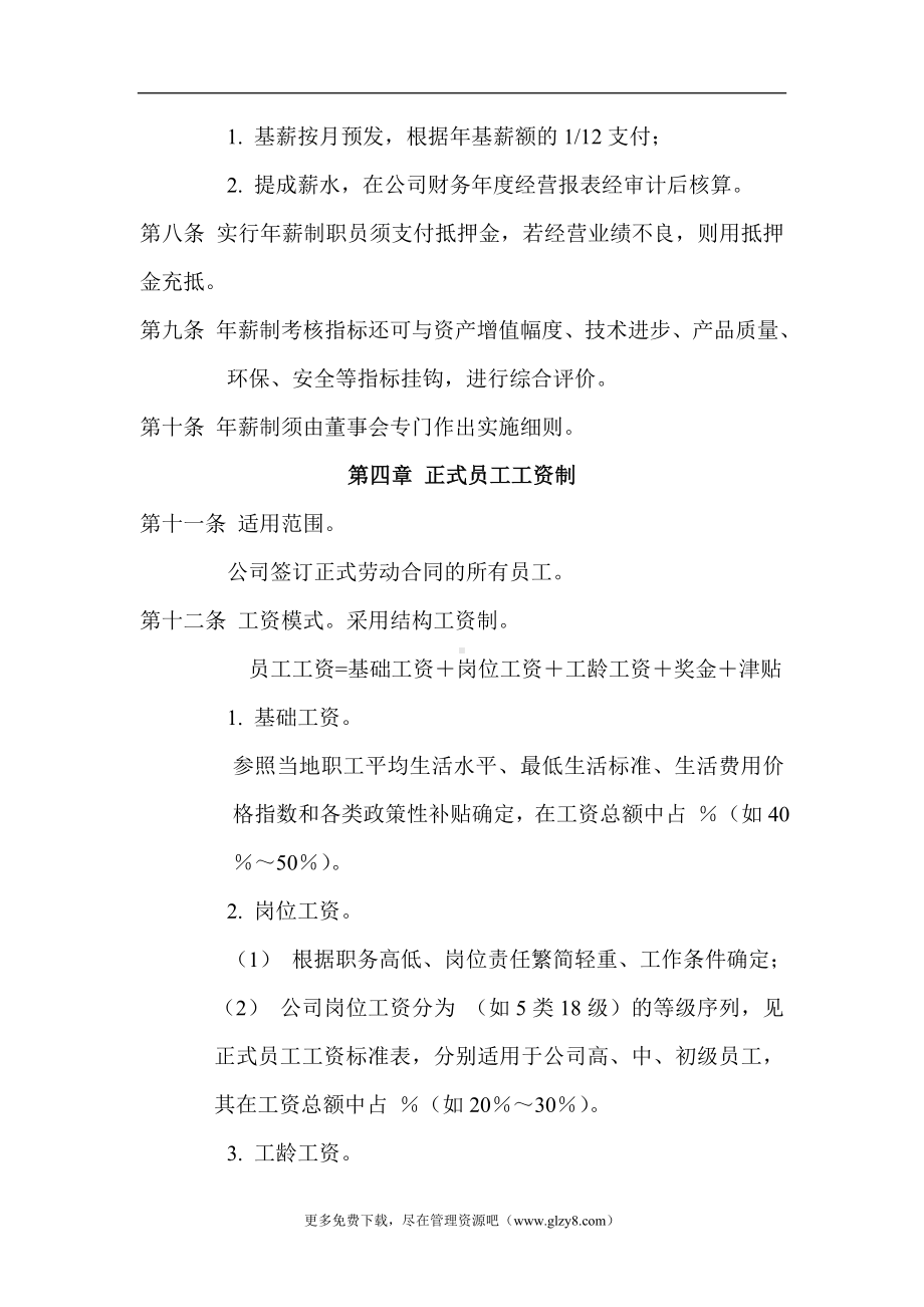 某某公司工资制度方案.docx_第2页