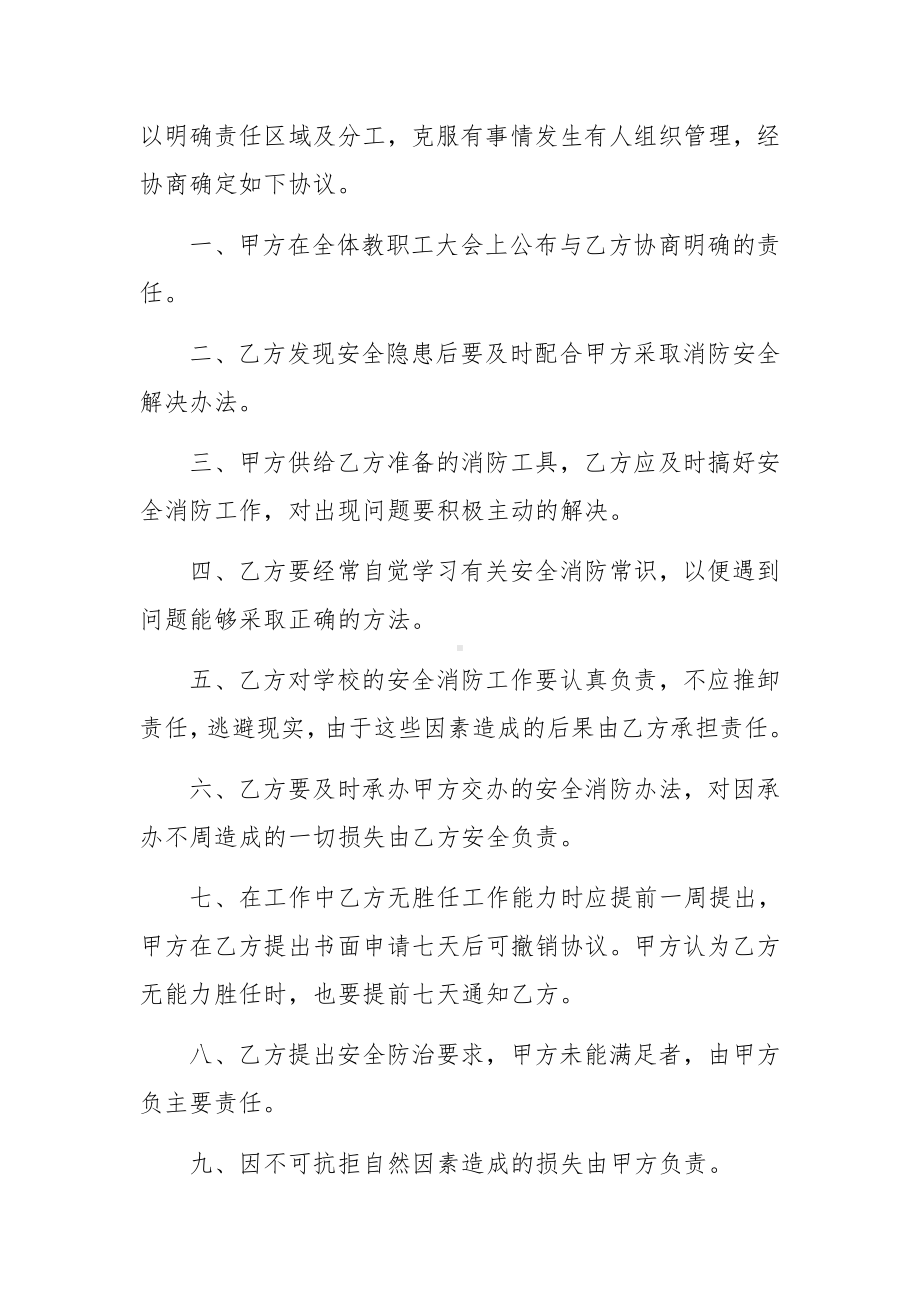 装修施工消防安全责任书（通用7篇）.docx_第3页