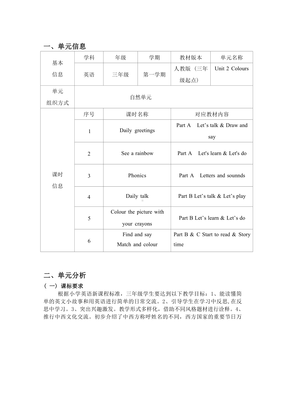 [信息技术2.0微能力]：小学三年级英语上（第二单元）See a rainbow-中小学作业设计大赛获奖优秀作品-《义务教育英语课程标准（2022年版）》.docx_第2页