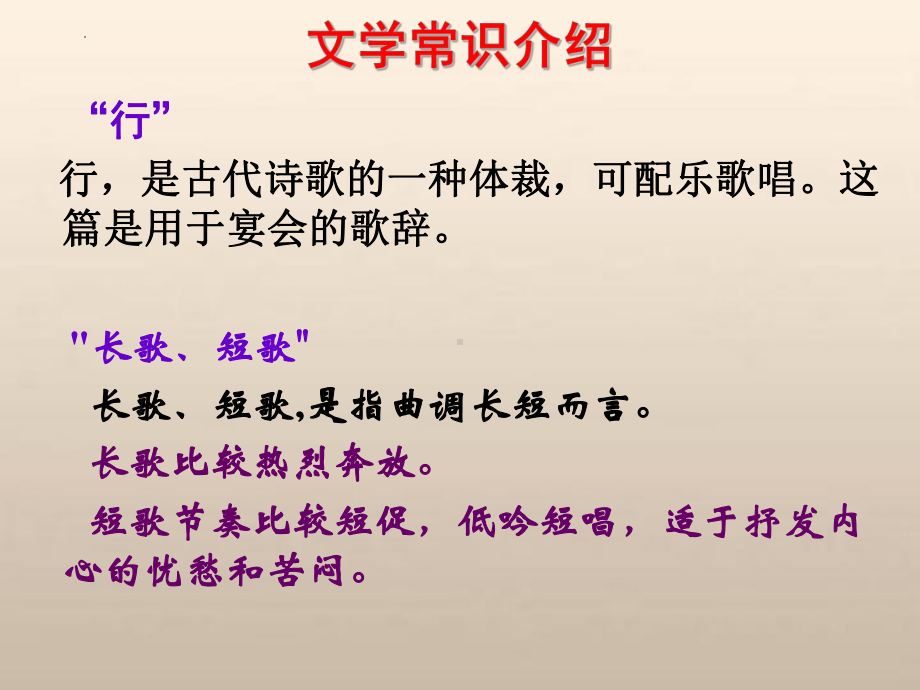 7.1《短歌行》ppt课件20张 2022-2023学年统编版高中语文必修上册.pptx_第3页