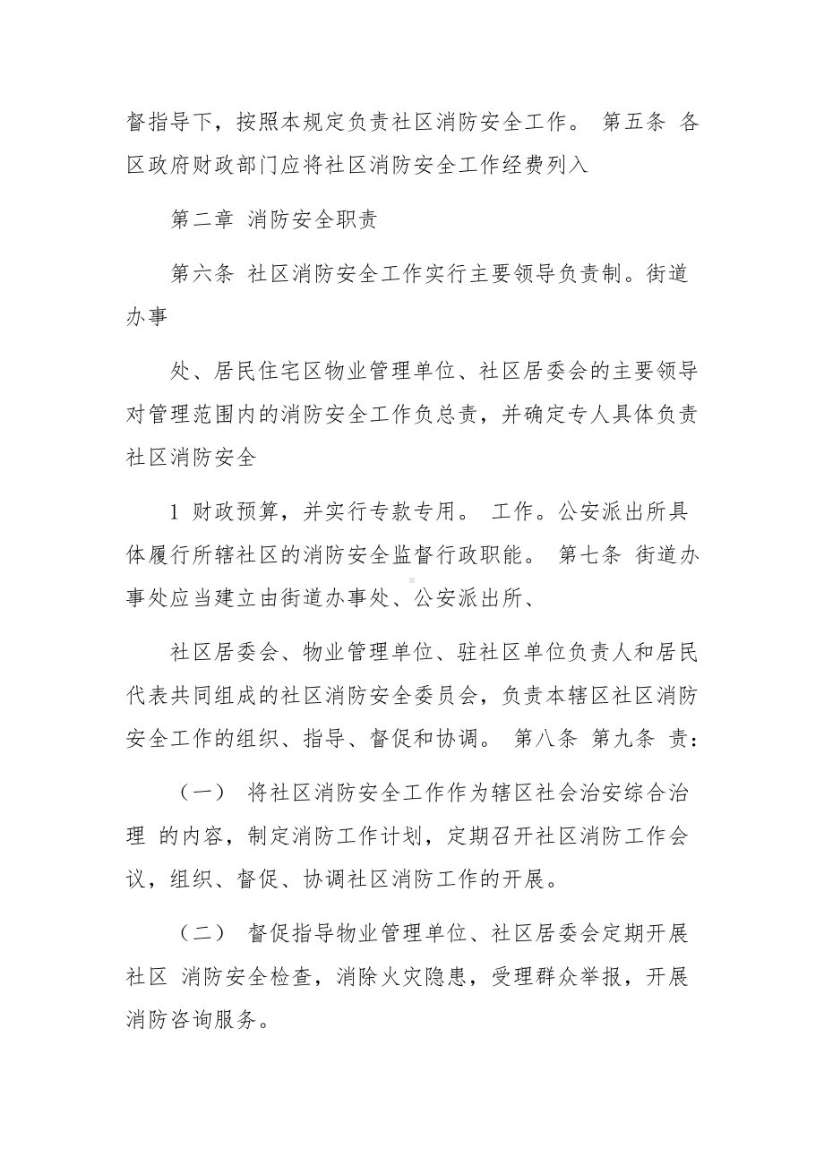 物业小区消防安全管理规定.docx_第2页