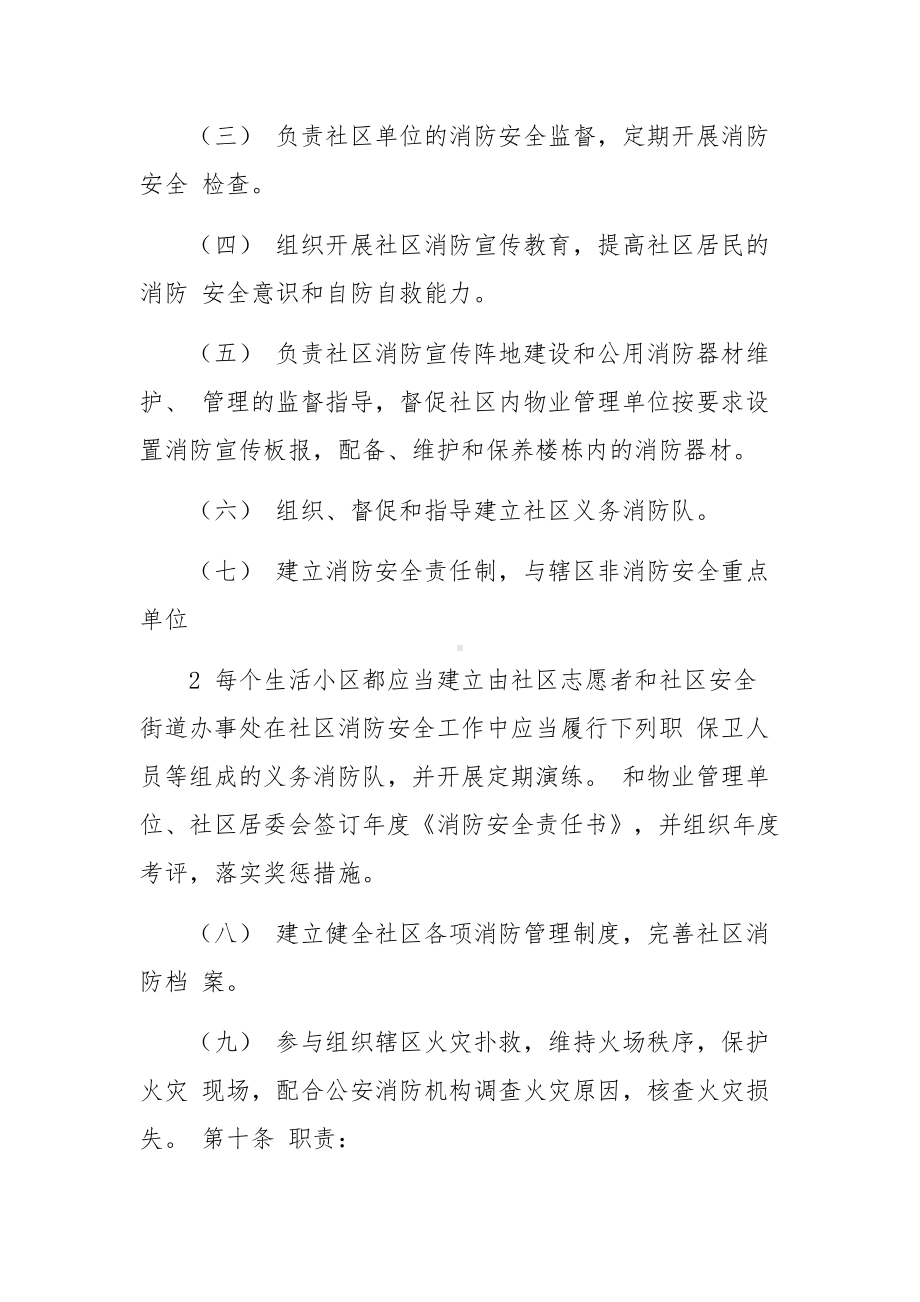 物业小区消防安全管理规定.docx_第3页