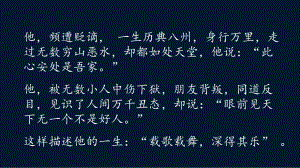 9-1《念奴娇·赤壁怀古》ppt课件 34张- 统编版高中语文必修上册.pptx