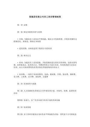 BB集团有限公司员工培训管理制度.docx