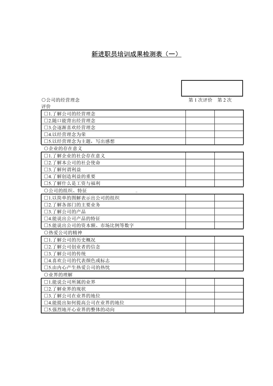 新进职员培训成果检测表05.docx_第1页