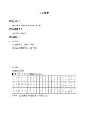 北师大版（2019）高中数学必修第一册：6.4.3《百分位数》学案.docx