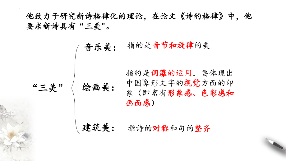 2-2《红烛》 ppt课件22张- 统编版高中语文必修上册.pptx_第3页