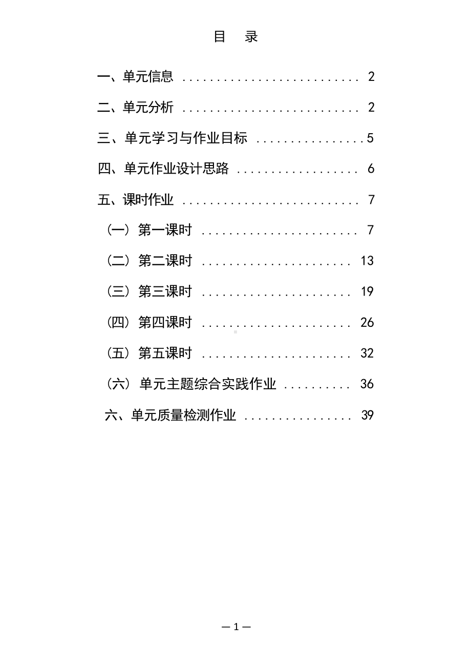 [信息技术2.0微能力]：中学八年级英语下（第六单元）-中小学作业设计大赛获奖优秀作品-《义务教育英语课程标准（2022年版）》.docx_第2页