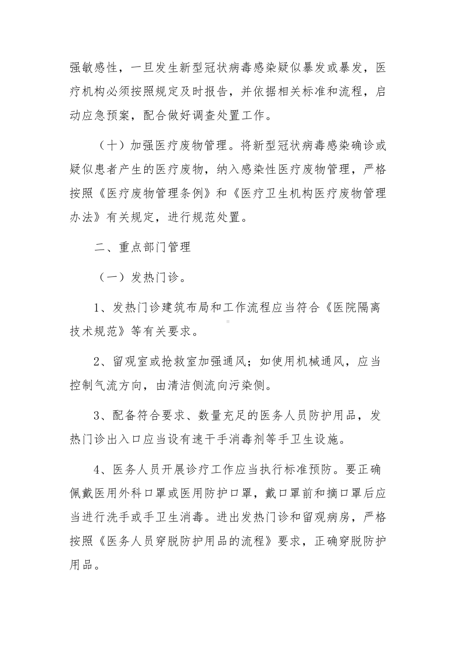 口腔门诊疫情防控工作方案（通用8篇）.docx_第3页