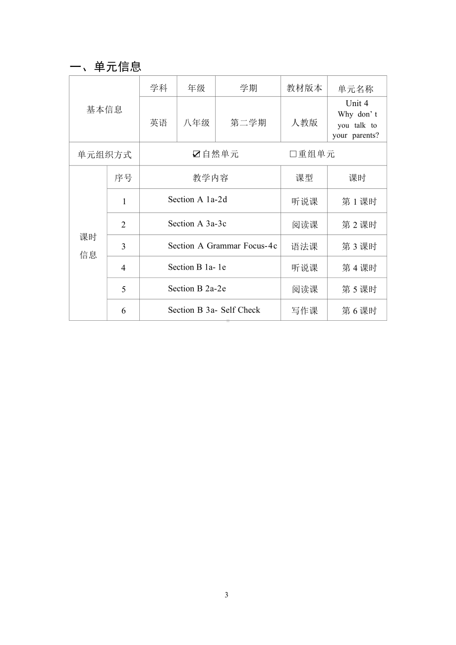 [信息技术2.0微能力]：中学八年级英语下（第四单元）-中小学作业设计大赛获奖优秀作品-《义务教育英语课程标准（2022年版）》.docx_第2页