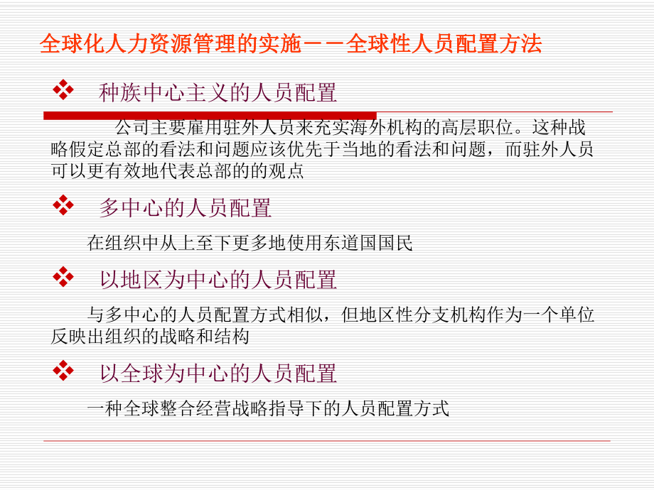 人力资源管理 第十六章全球化人力资源管理.pptx_第3页