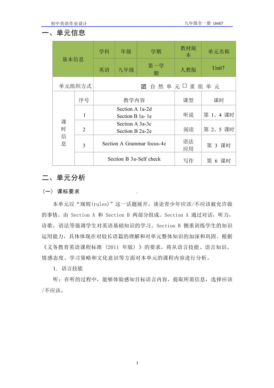 [信息技术2.0微能力]：中学九年级英语上（第七单元）Section A 3a-3c-中小学作业设计大赛获奖优秀作品-《义务教育英语课程标准（2022年版）》.docx_第2页