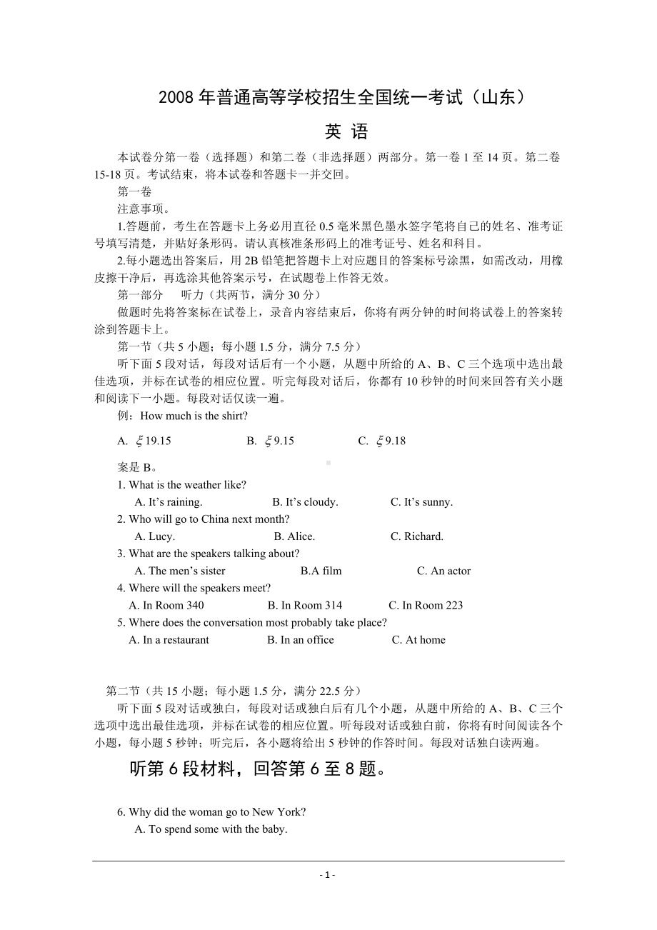 2008年高考真题英语(山东卷)（含解析版）.pdf_第1页