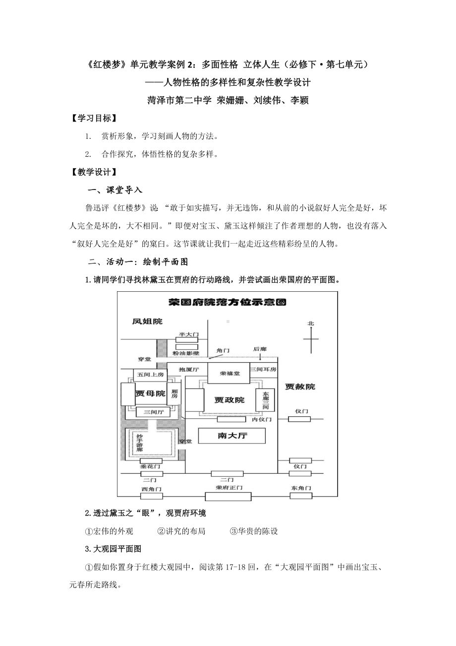 《红楼梦》2.多面性格 立体人生（教学设计）-高中语文新教材必修下册单元备课群文阅读教案.docx_第1页